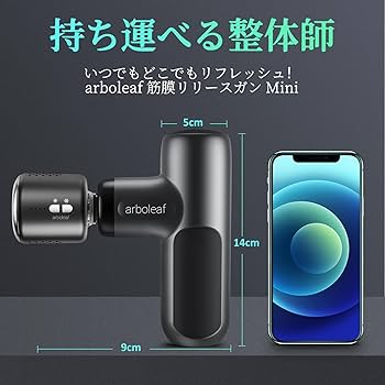「マッサージガン(温熱ヘッド付)」 Amazon | arboleaf 筋膜リリースガン ハンディガン MINI 温冷